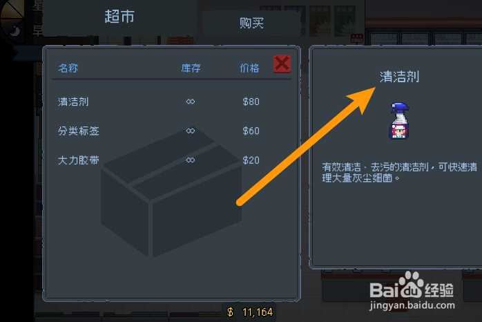 管理员的窥视清洁剂怎么获得？