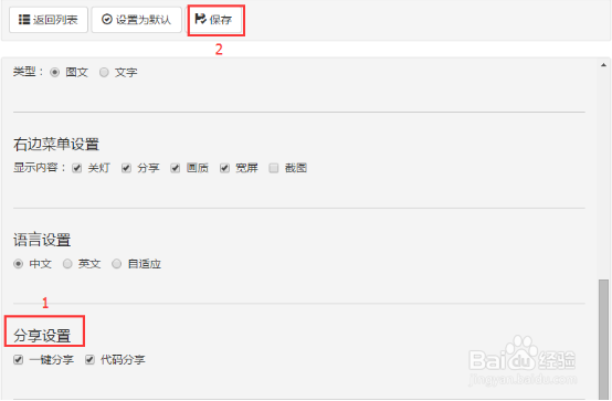 视频分享设置