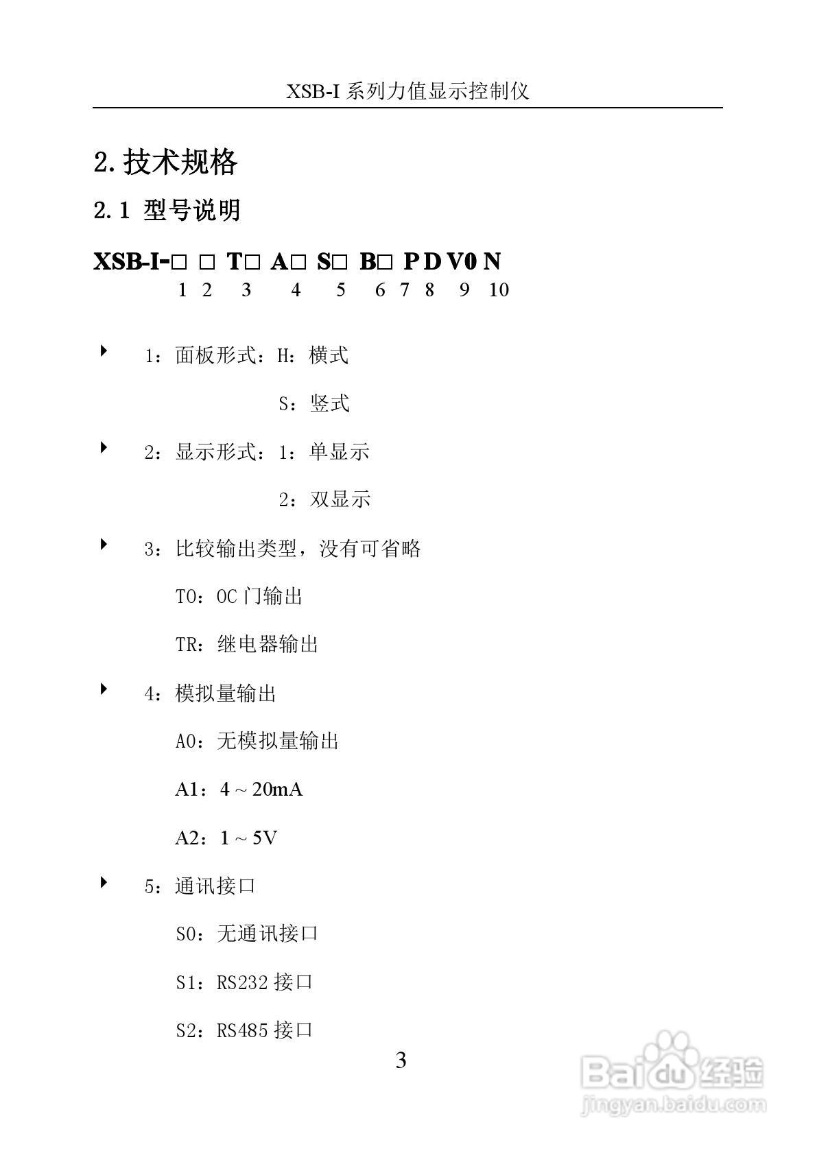 XSB-1力值显示控制仪使用说明书:[1]