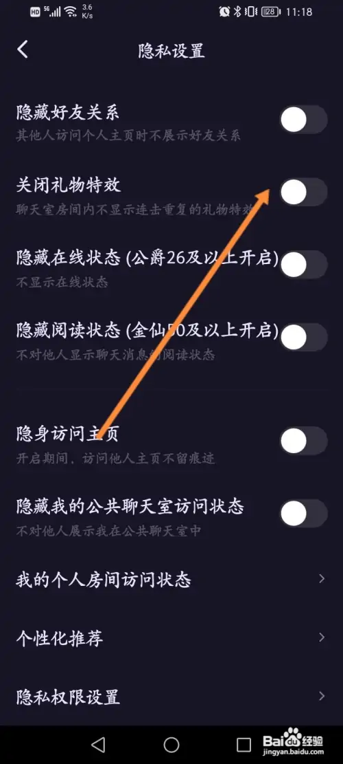 鱼耳软件如何关闭礼物特效功能