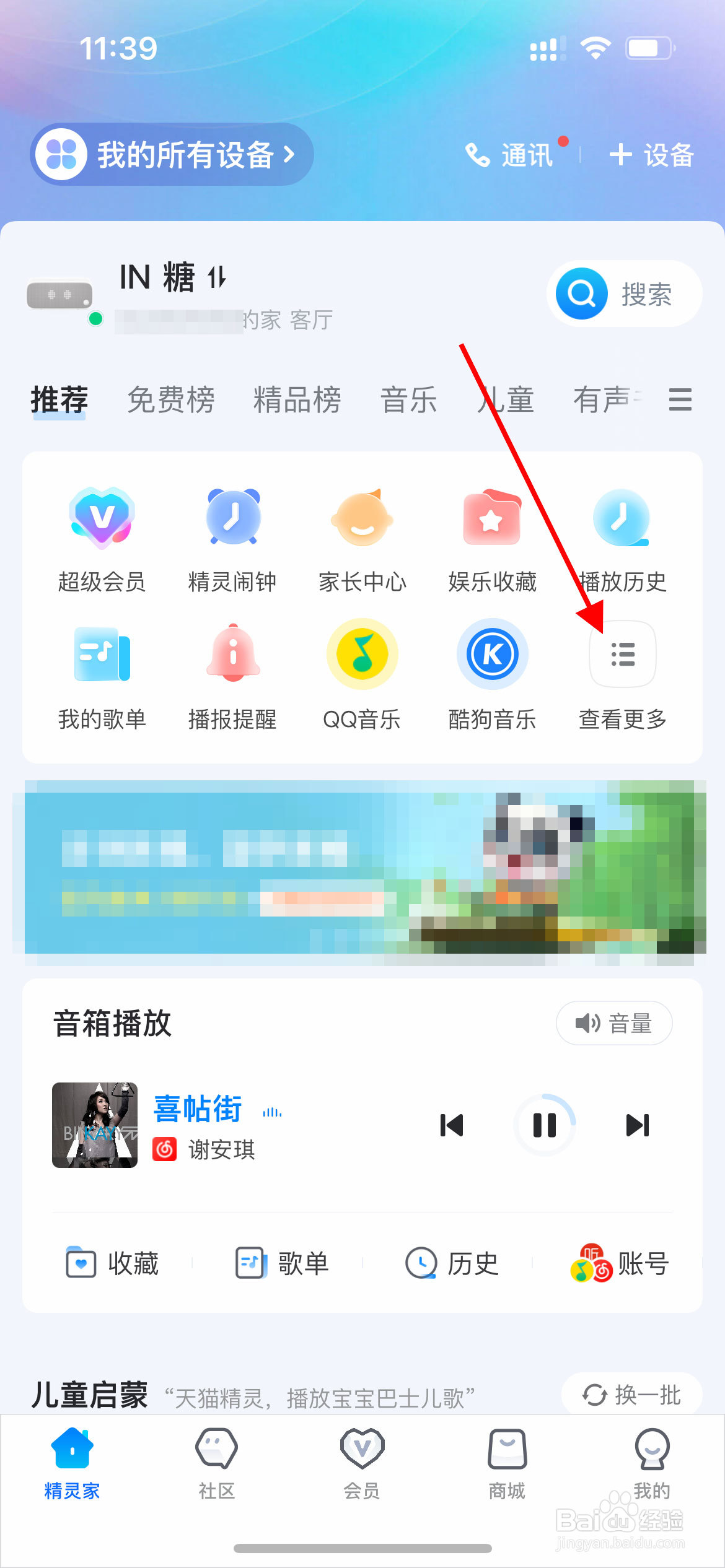 天猫精灵APP如何设置静音？