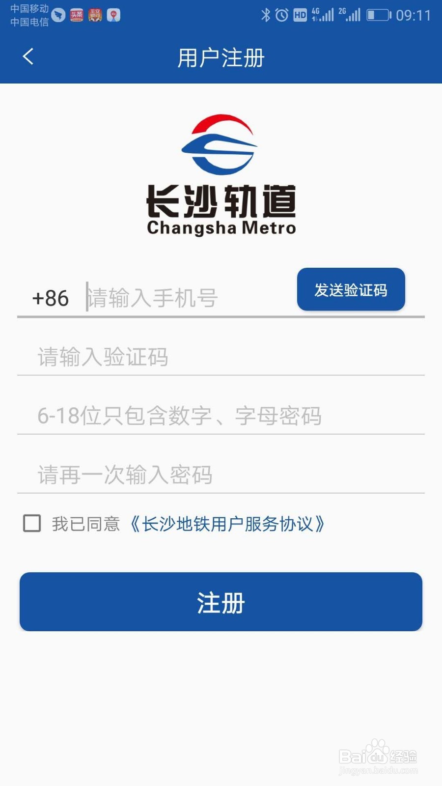 全电子卡体验长沙公共交通(地铁+公交)