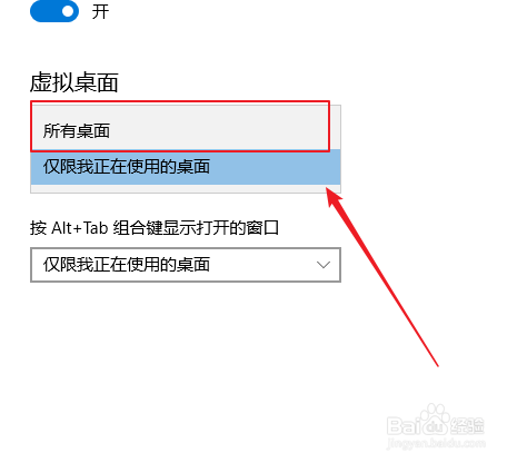 win10任务栏如何显示所有虚拟桌面打开窗口？