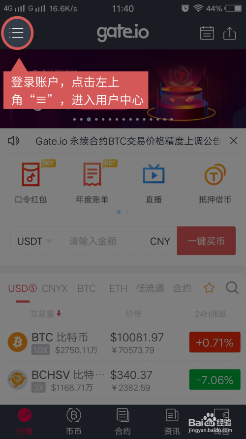 Gate.io如何修改资金密码?