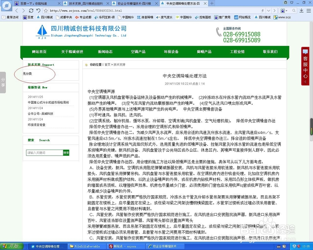 FTP如何上传网站?