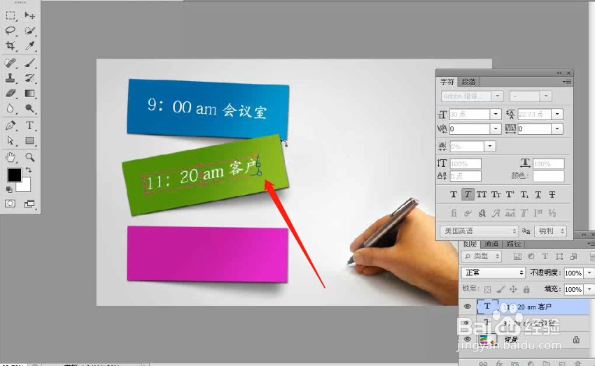 如何使用PS特殊字符样式功能制作便签
