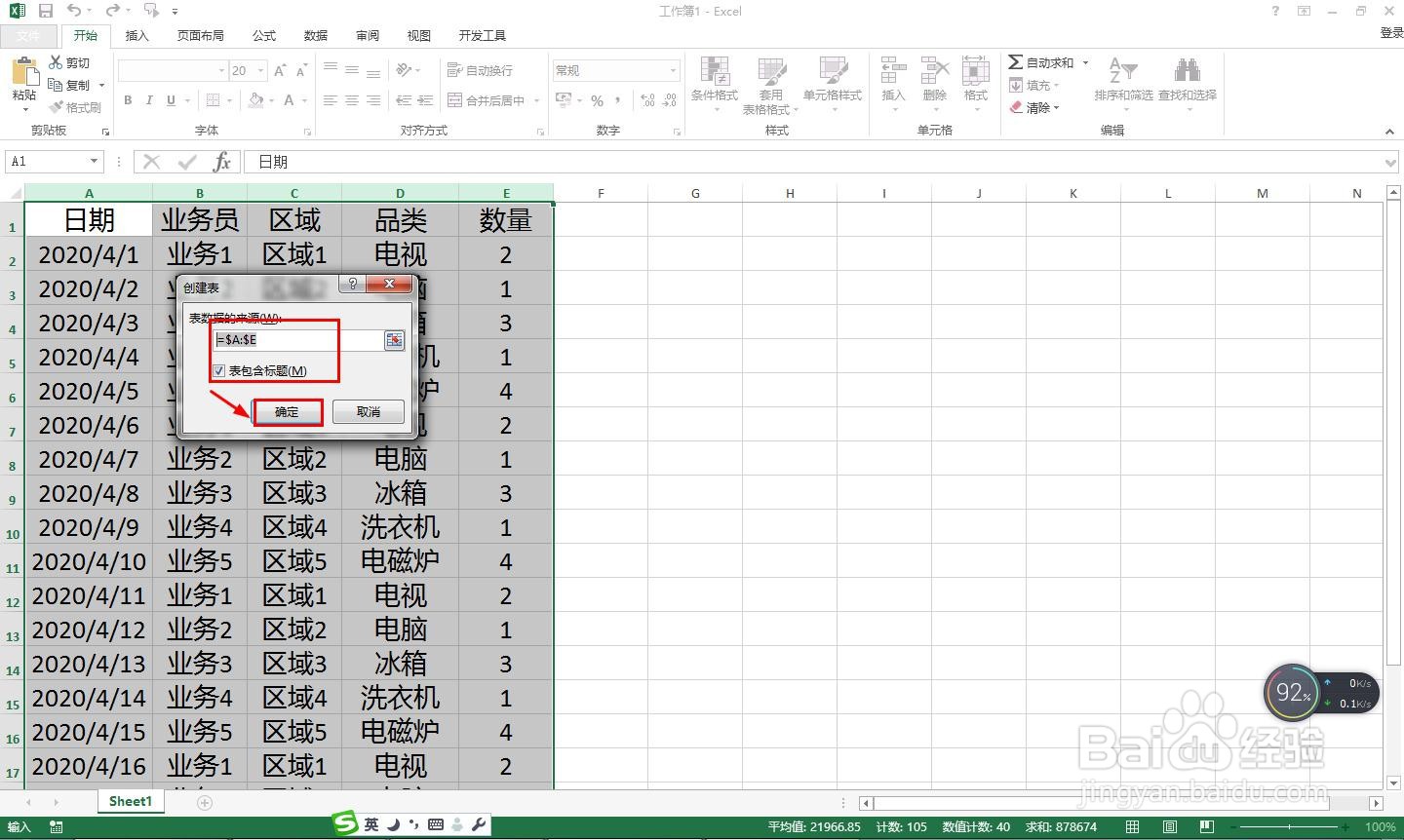 如何制作业绩追踪表