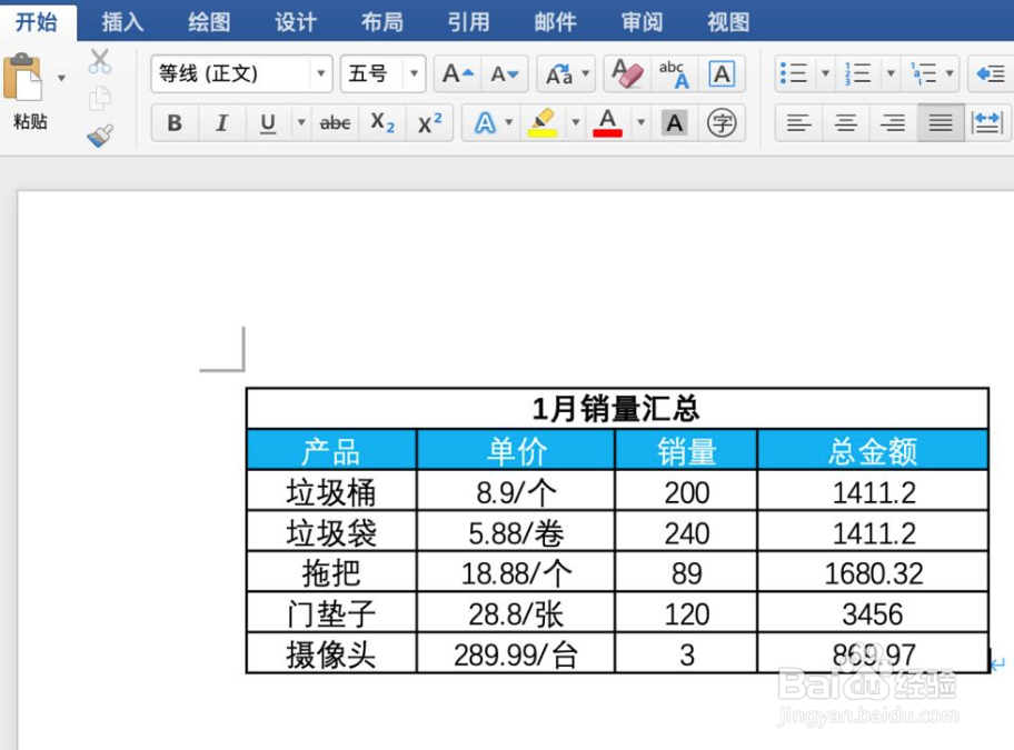 excel表格复制到word后怎么保持原格式