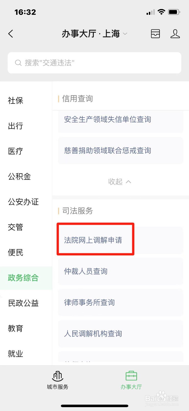如何在手机上申请法院网上调解