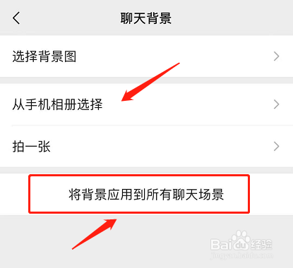 微信怎么设置聊天背景