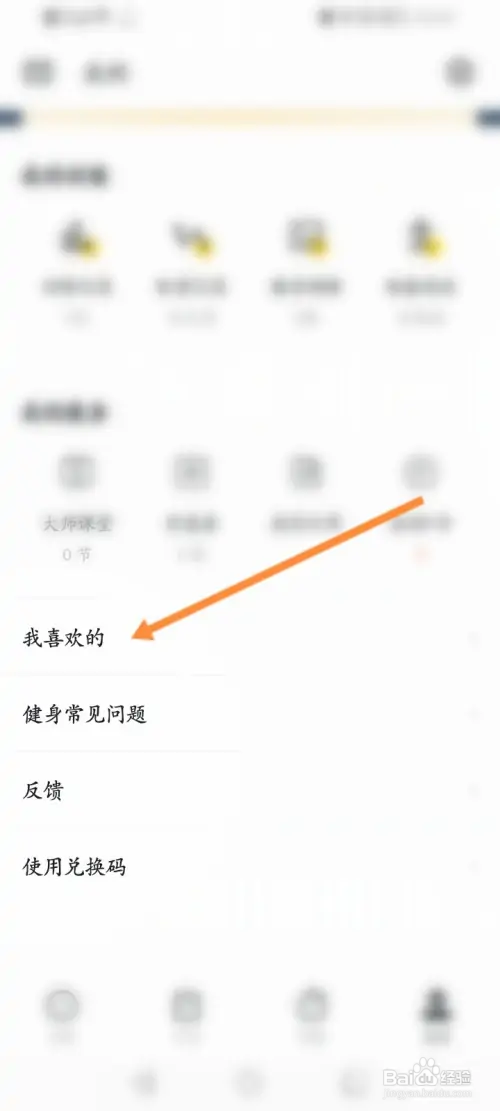 Fit健身如何查看喜欢的文章
