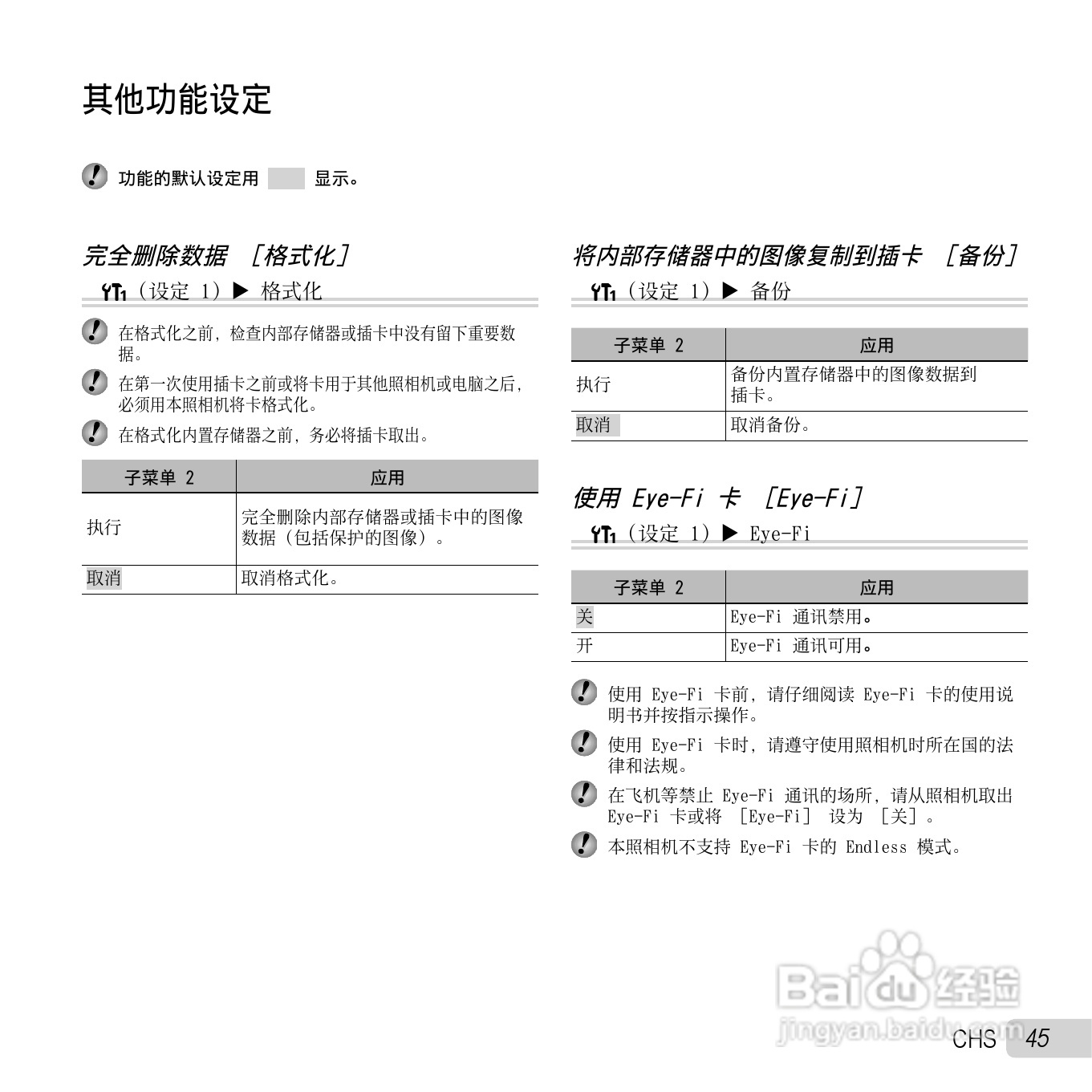 奥林巴斯SZ-11数码相机使用说明书:[5]