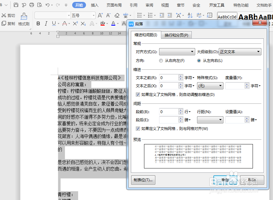 Word文档如何设置制表符