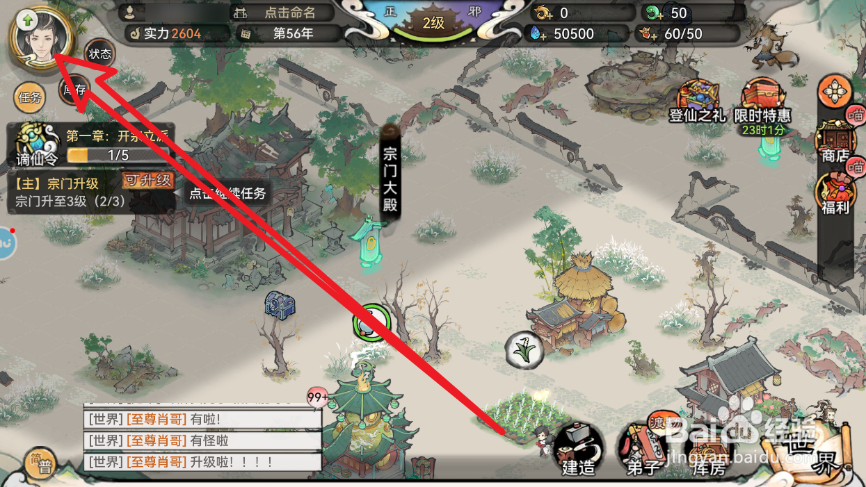 最强祖师宗门如何升3级
