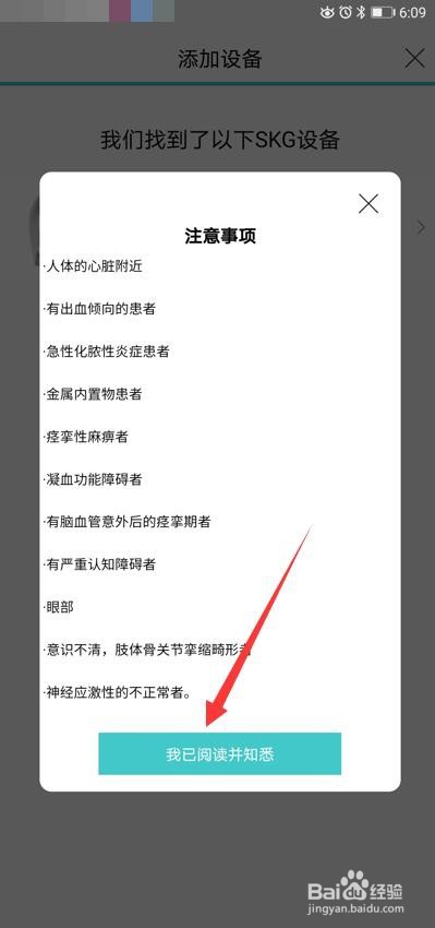未来穿戴APP怎么添加设备
