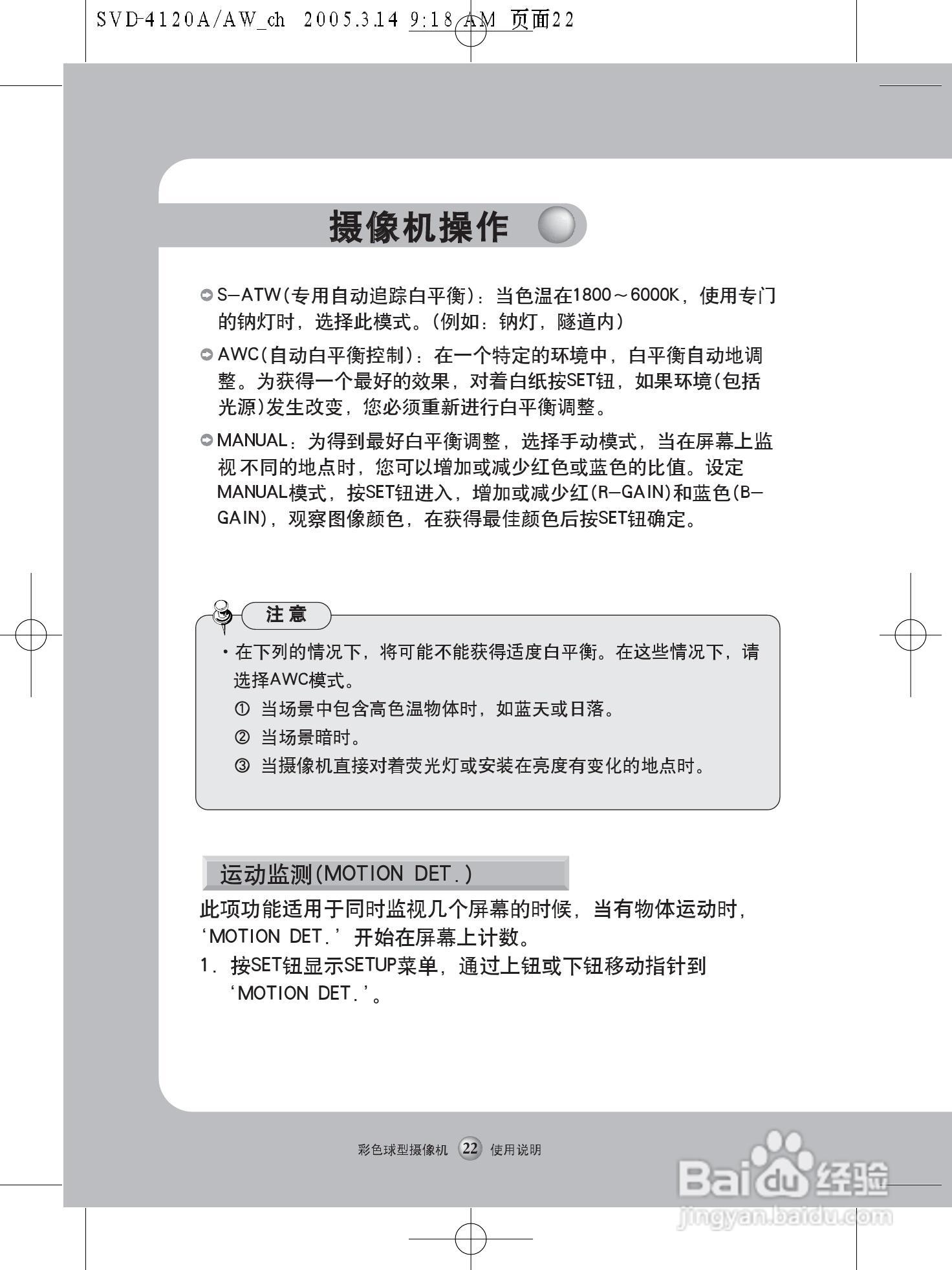 三星 防暴彩色球型摄像机SVD-4120A使用说明书:[3]