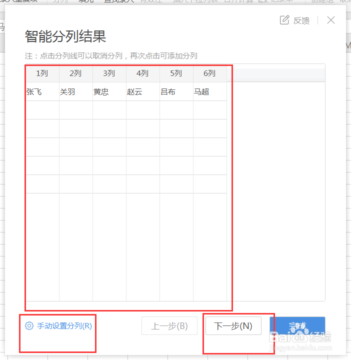 快速拆分单元格内容的三种方法