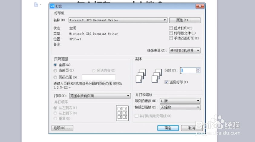 怎么打印word文档