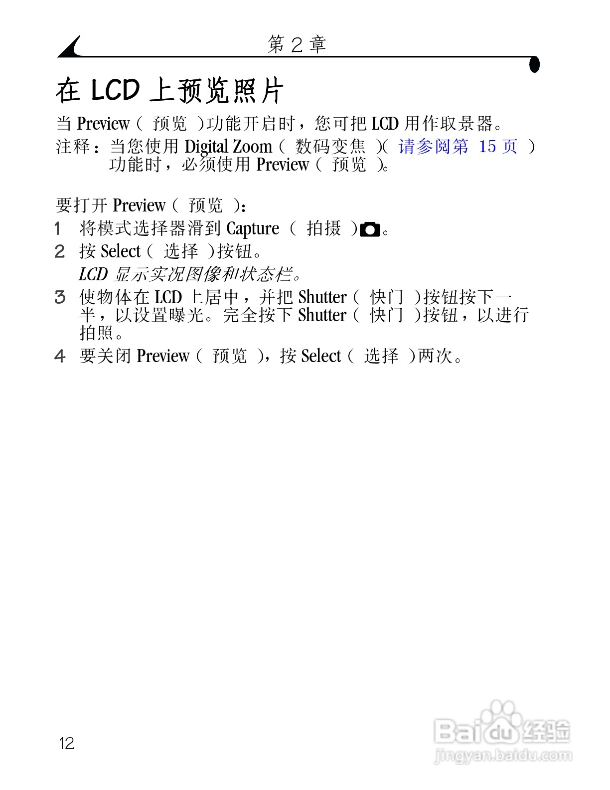 柯达DX3215数码相机使用说明书:[3]