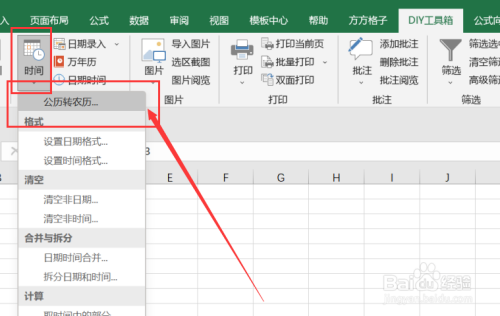 excel如何实现利用DIY工具箱将日期转中文大写