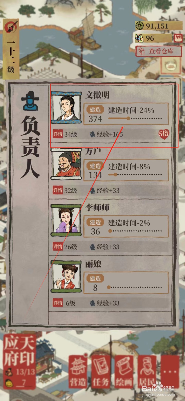 江南百景图怎样修复辟邪雕像