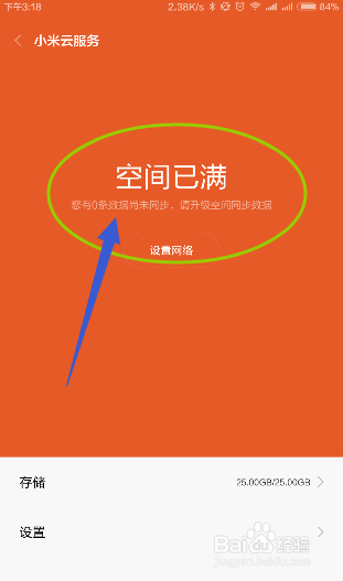 小米云空间不足怎么办小米官方解决方案: