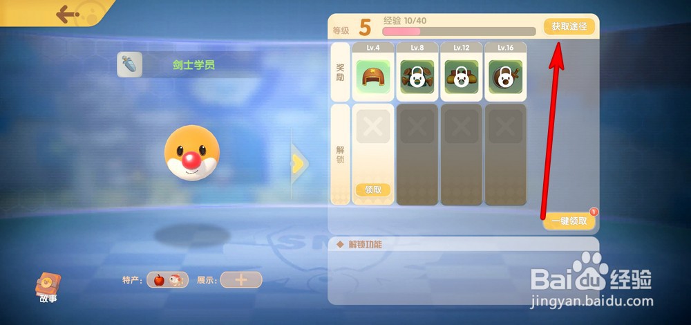 摩尔庄园手游勇士等级怎么快速提升