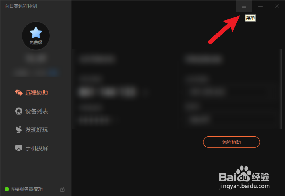 如何设置向日葵的录像截图保存路径
