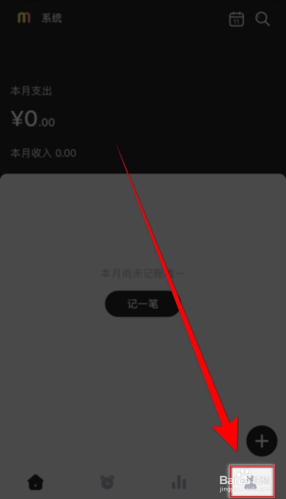 如何开启蘑菇记账地图记账
