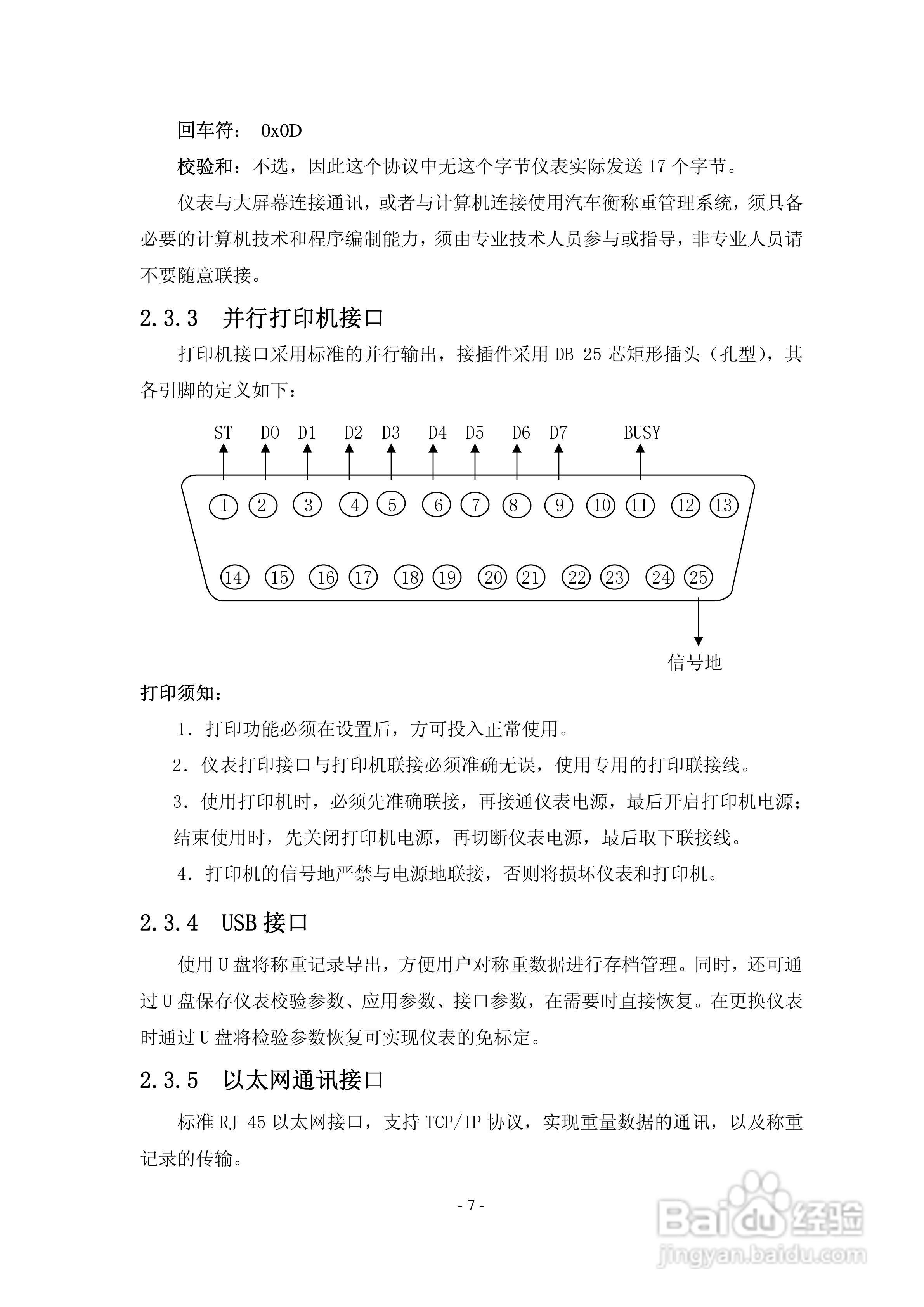 EDP-801汽车衡仪表说明书:[1]