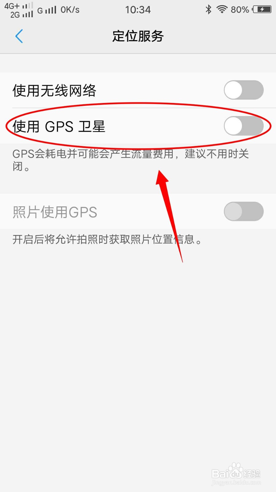 VIVO X7手机如何开启应用程序定位