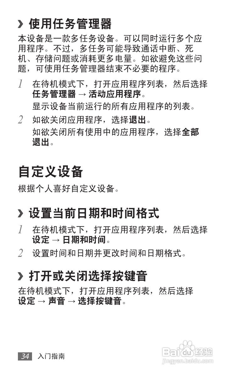 三星GT-S6358手机使用说明书:[4]