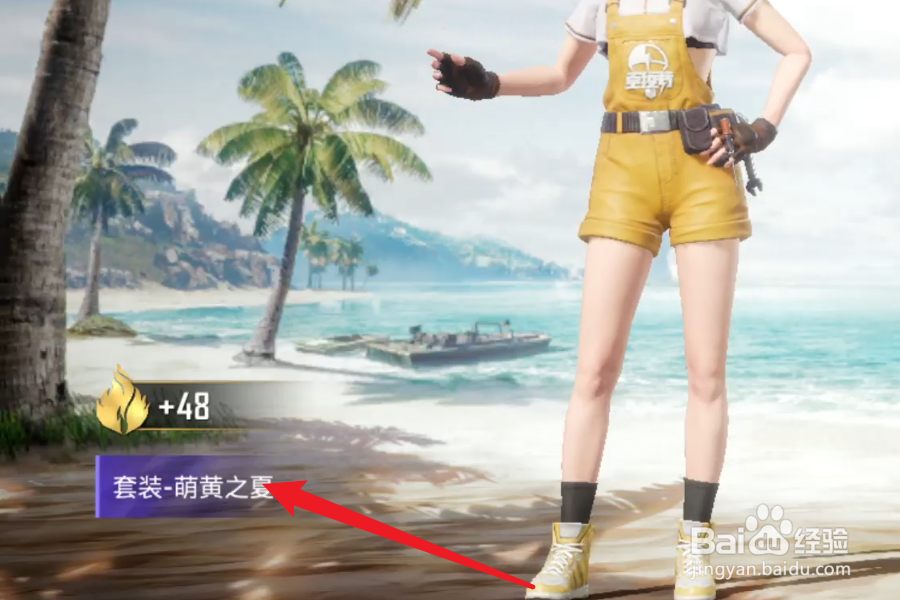和平精英套装萌黄之夏怎么获得