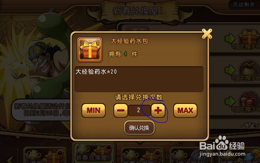 航海王启航如何兑换礼品