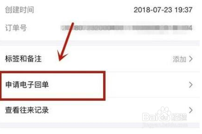 支付宝转账电子回单怎么申请？
