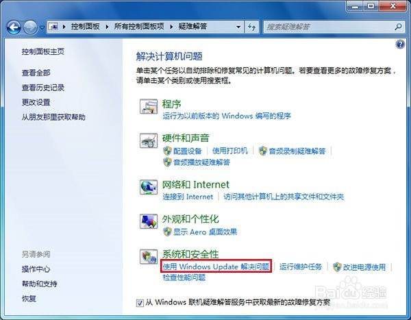 Win10升级32%时失败解决方法