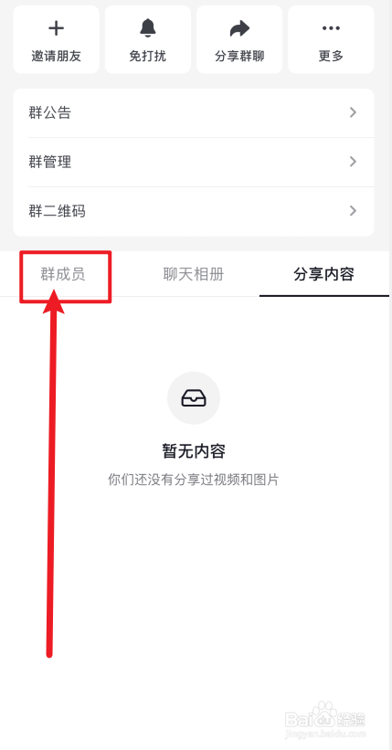 抖音怎么修改别人的群昵称