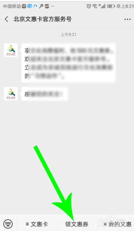 北京惠民文化消费券在哪里领