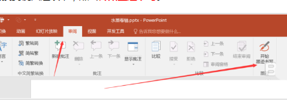 PPT怎么使用墨迹绘制图形