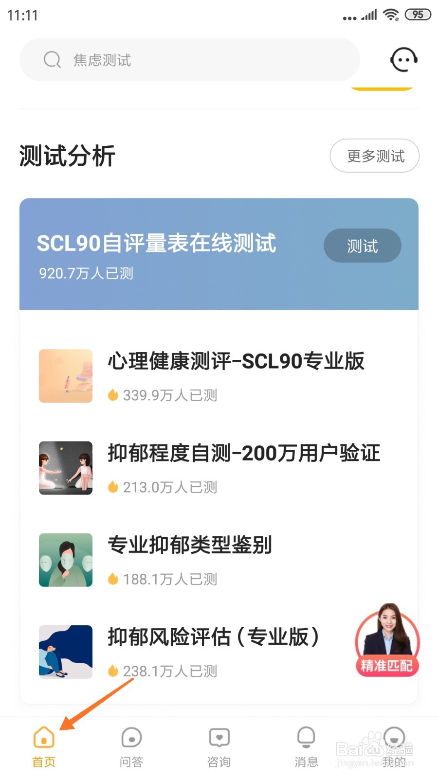 心理咨询中怎么查看测你双重人格倾向