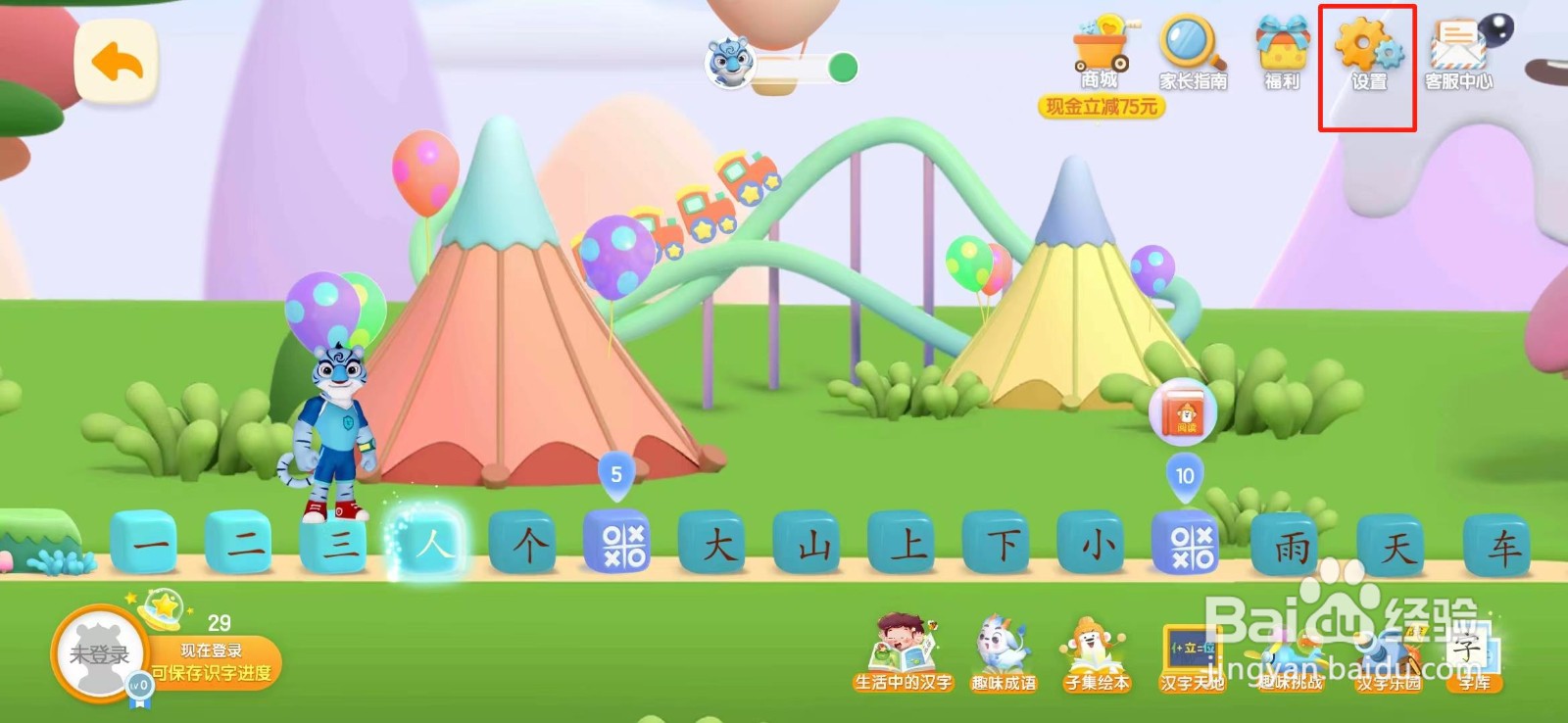 洪恩识字怎么设置使用时长