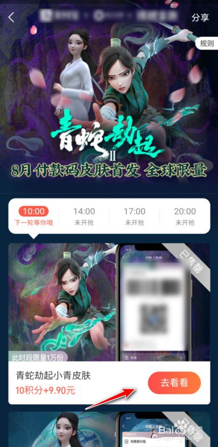 支付宝付款码皮肤怎么得