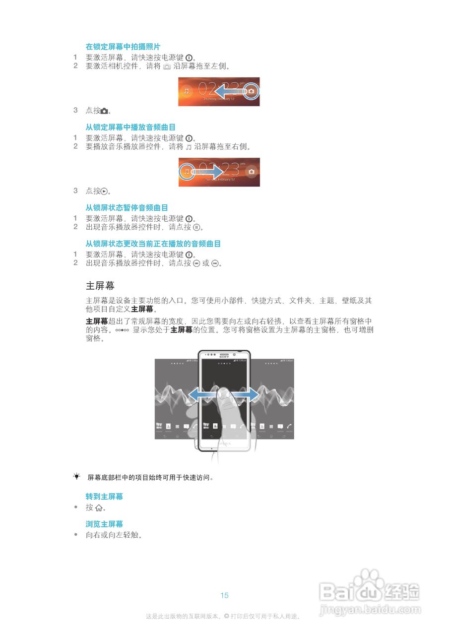 索尼爱立信LT30p手机使用说明书:[2]