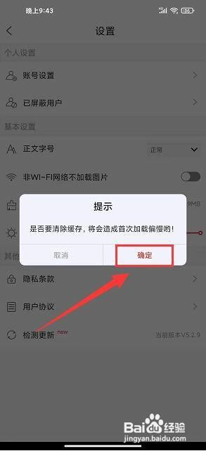 盘州全媒app怎样手动清除缓存