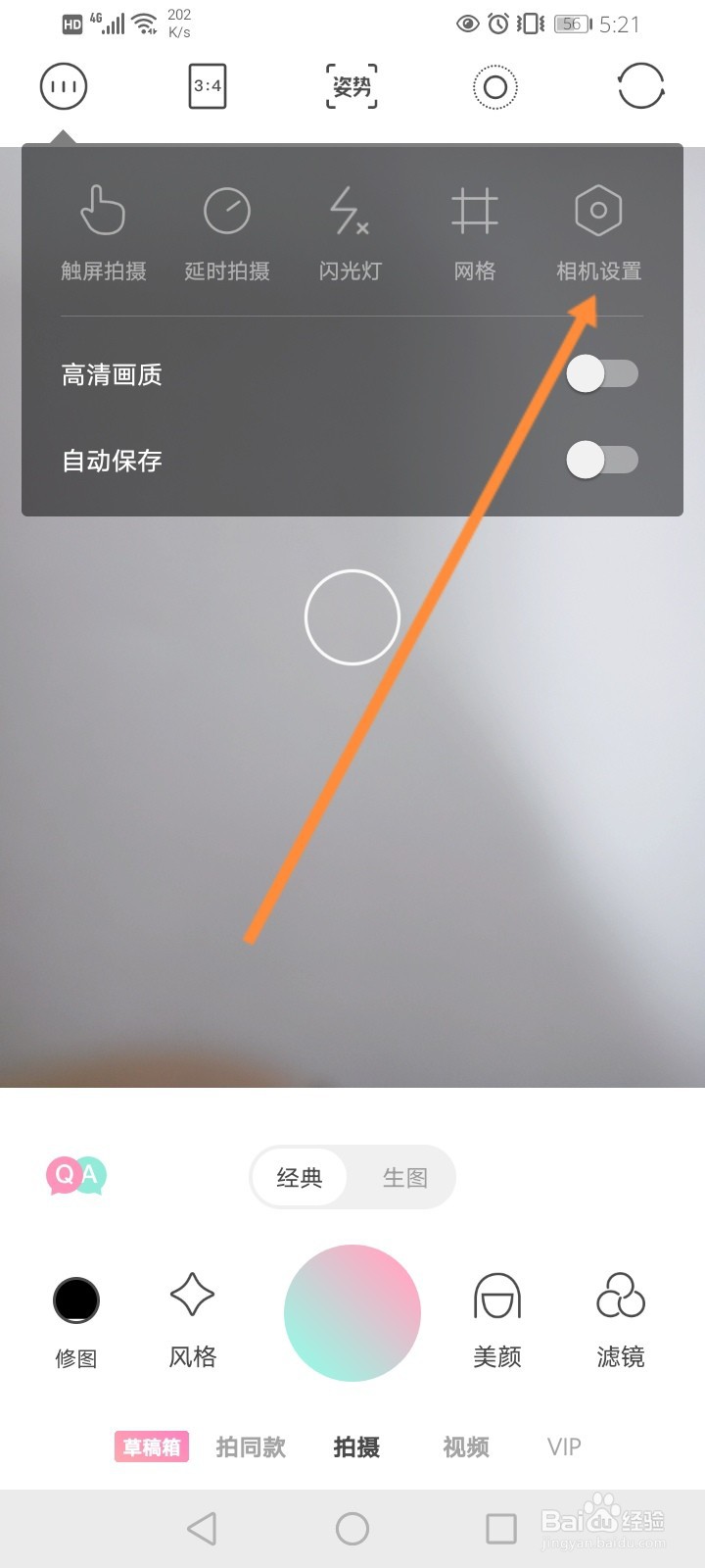 轻颜相机怎么关闭自动镜像翻转功能