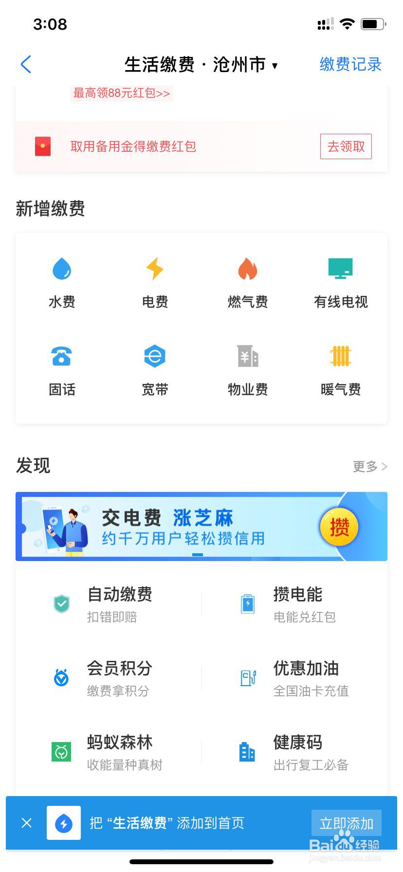 如何使用手机缴纳电费？