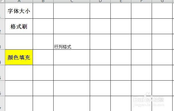 Excel表格格式刷的多种用途