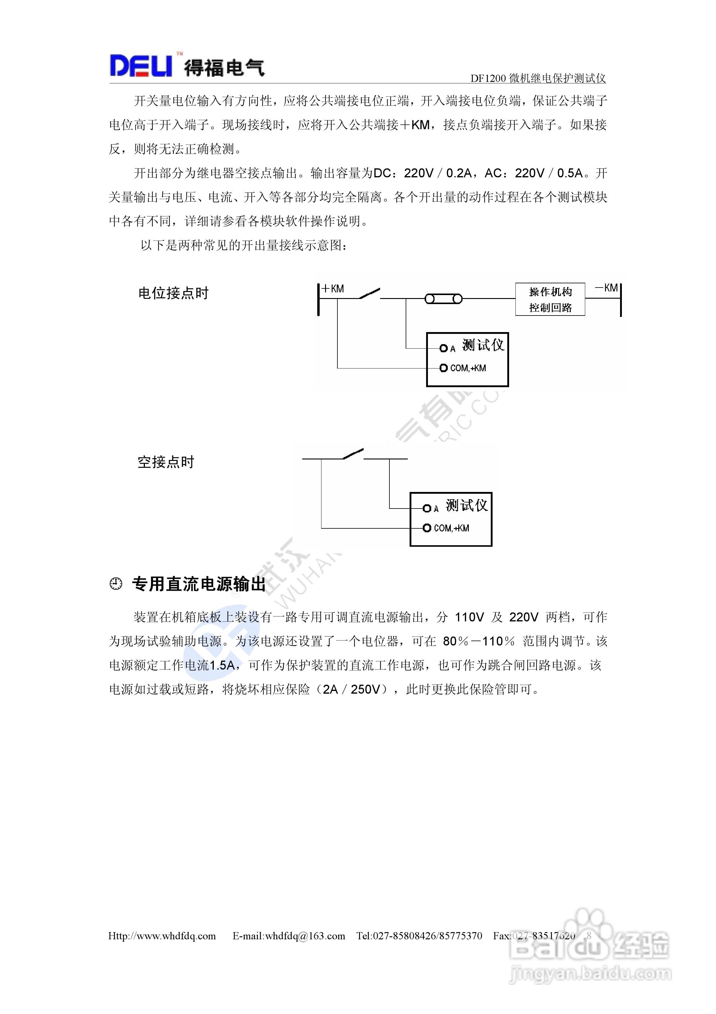 得福DF1200六相微机继电保护测试仪说明书:[1]