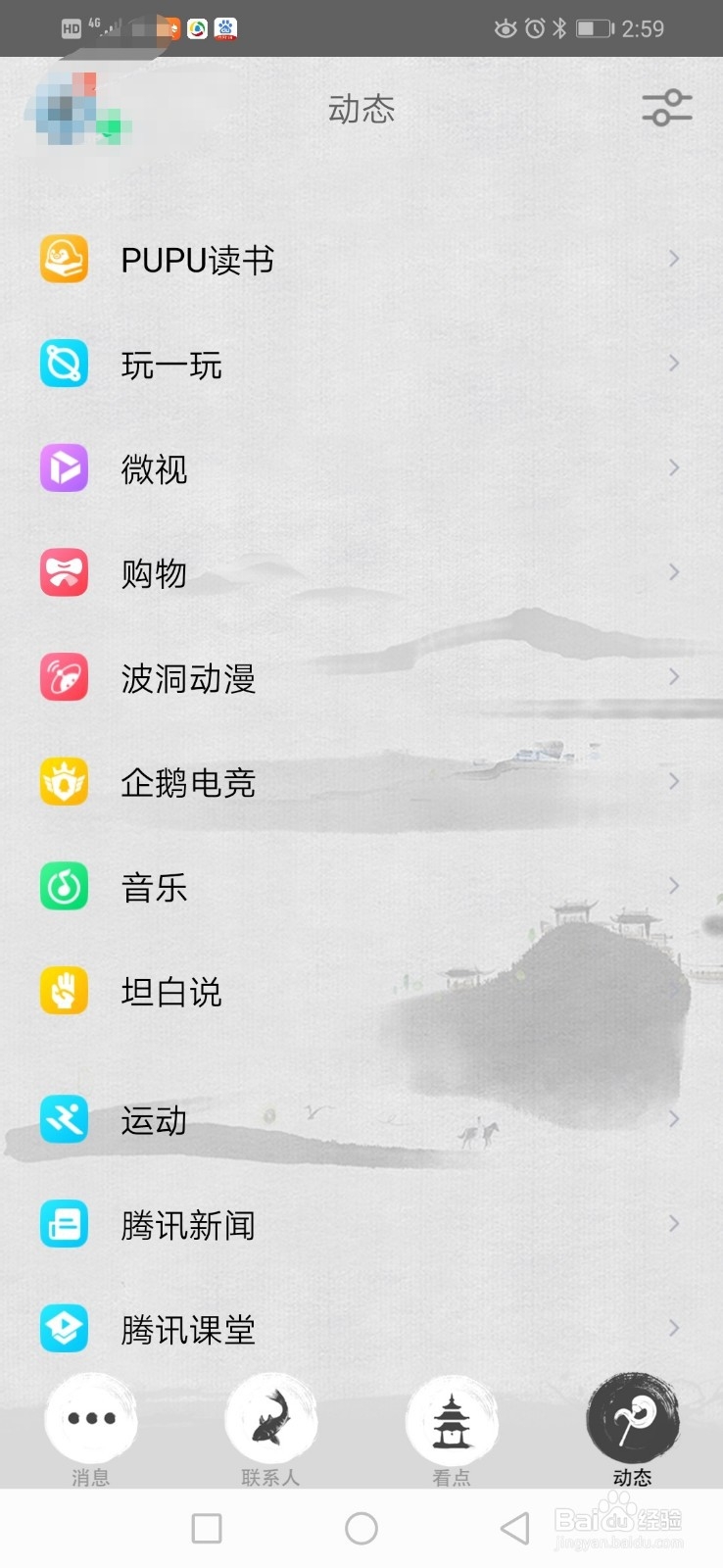 QQ里如何看腾讯新闻