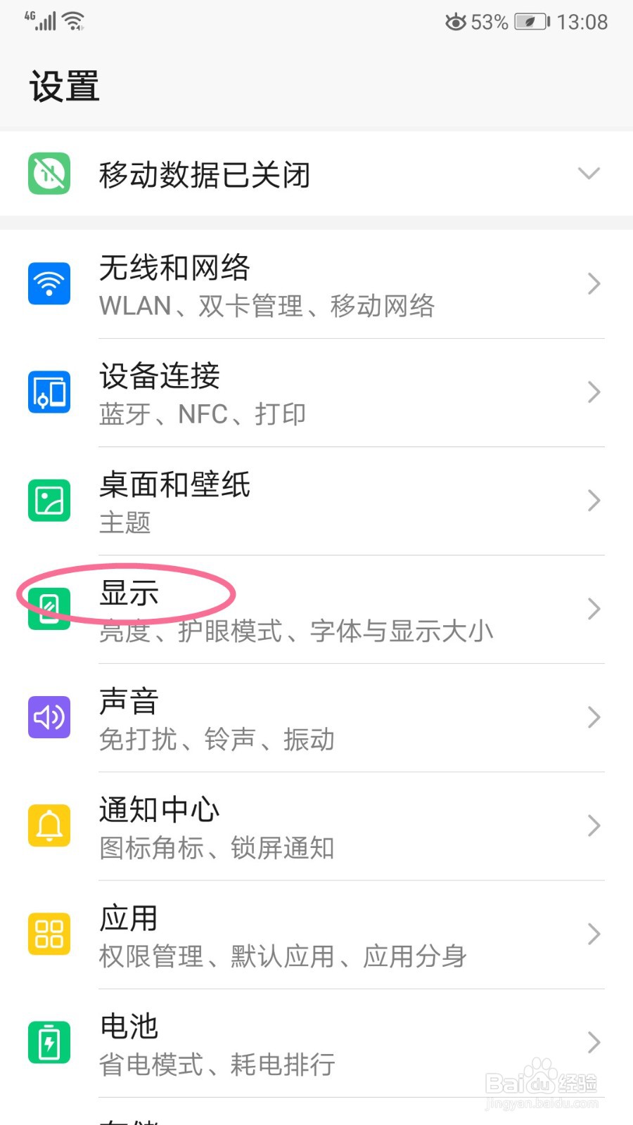荣耀手机如何开启互动屏保